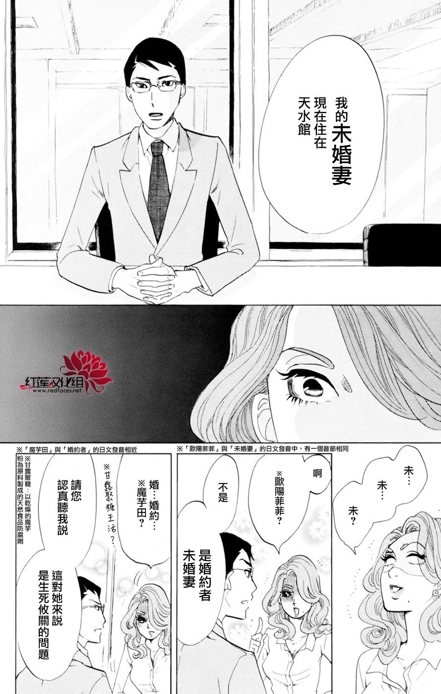 海月姬韩漫全集-第52话无删减无遮挡章节图片 
