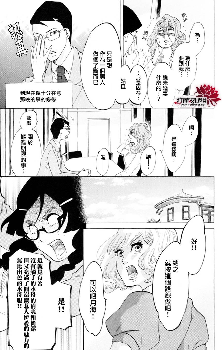 海月姬韩漫全集-第52话无删减无遮挡章节图片 