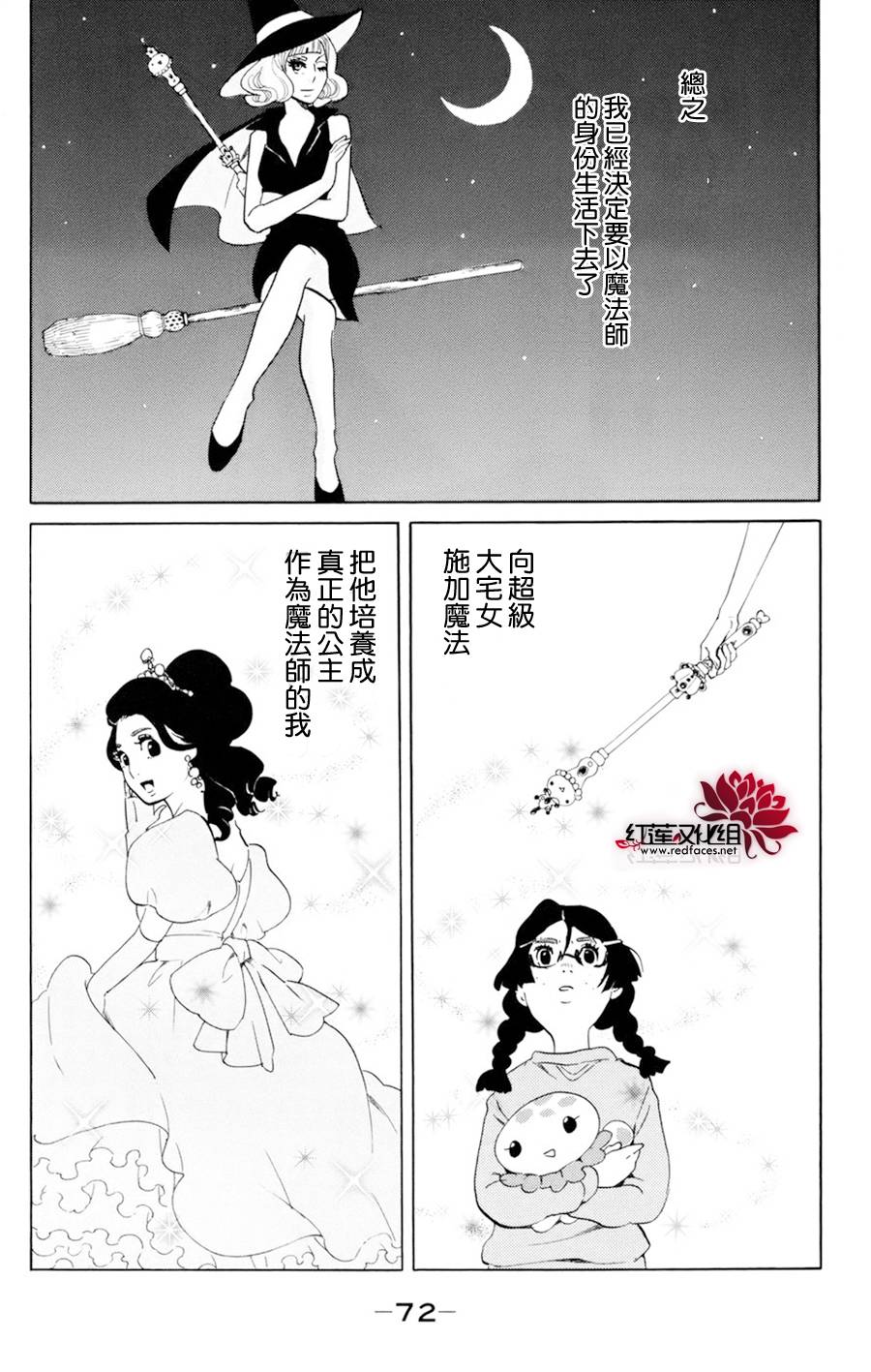 海月姬韩漫全集-第52话无删减无遮挡章节图片 