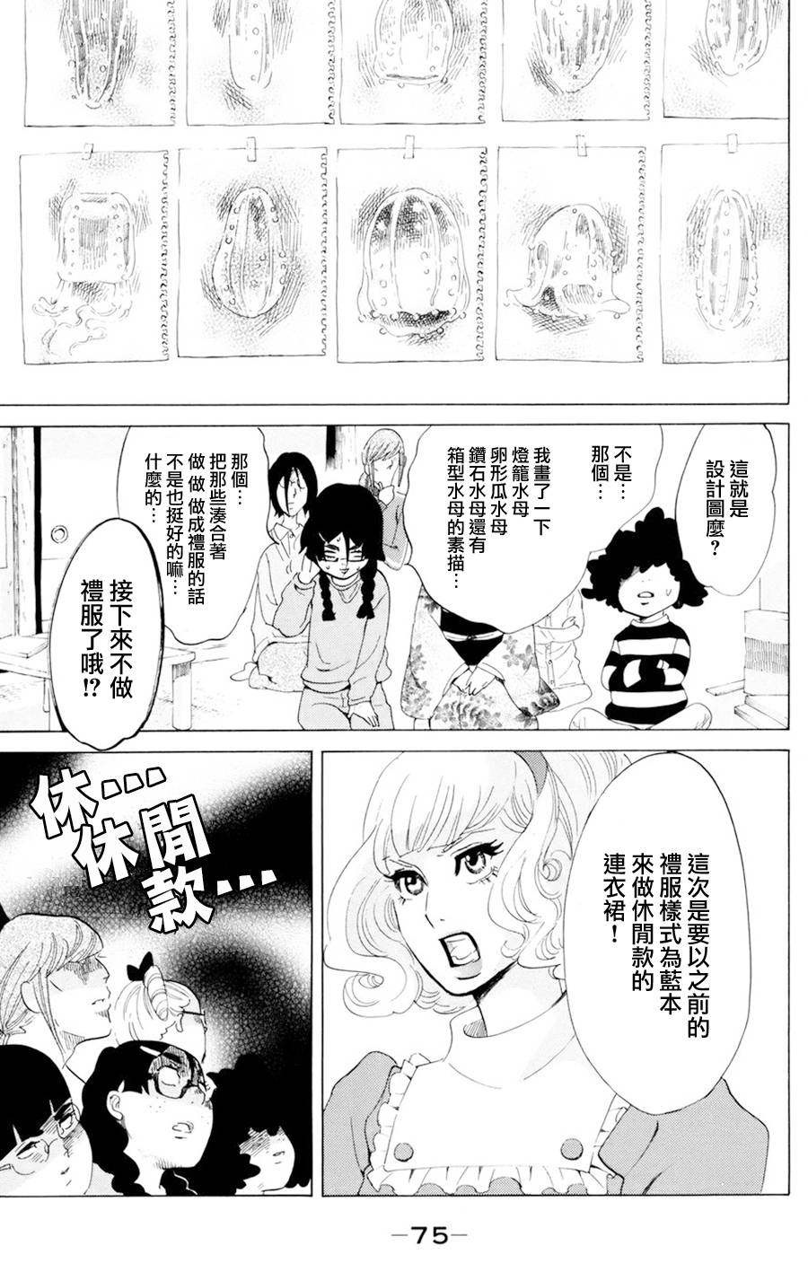 海月姬韩漫全集-第52话无删减无遮挡章节图片 
