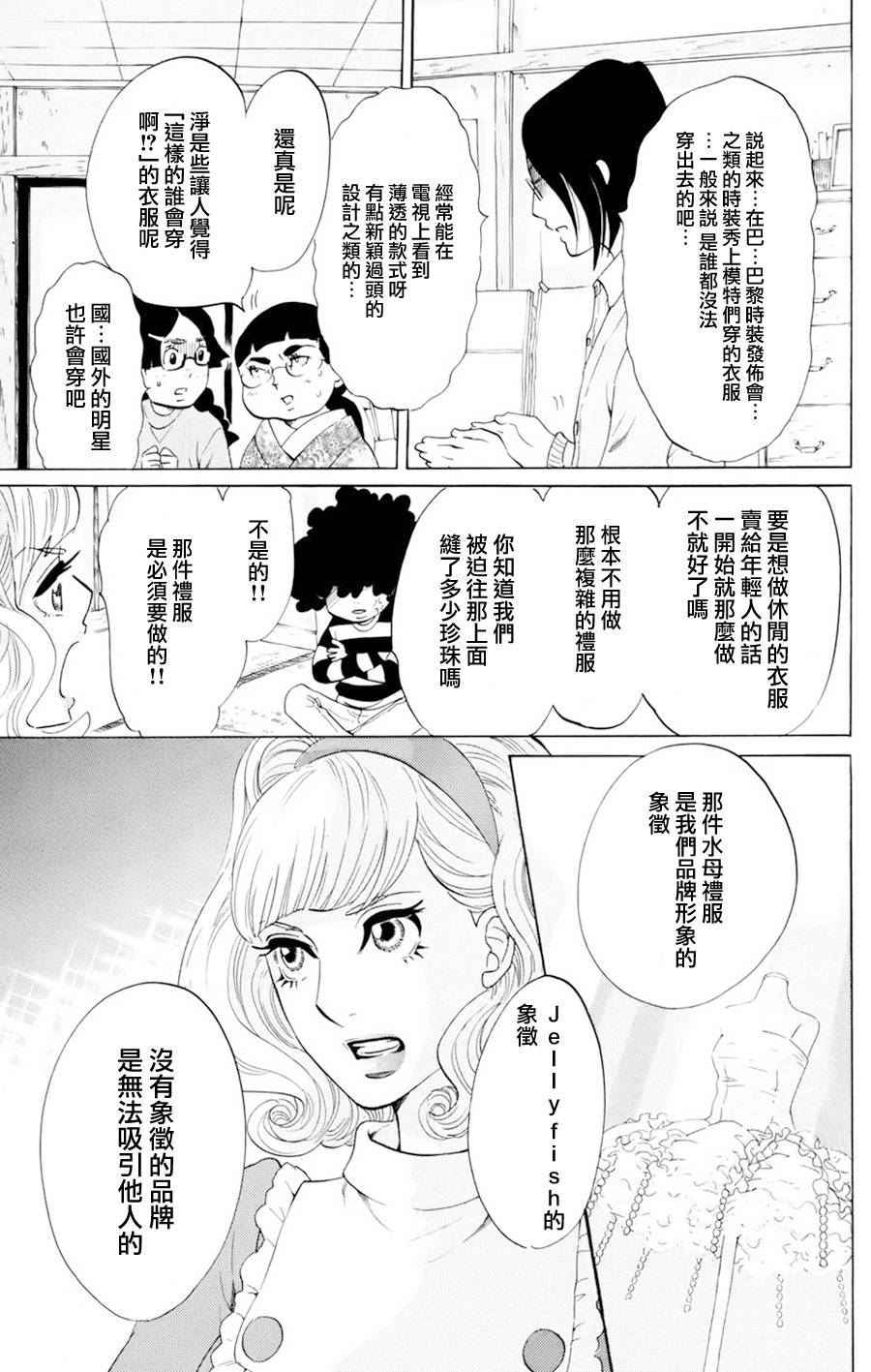 海月姬韩漫全集-第52话无删减无遮挡章节图片 