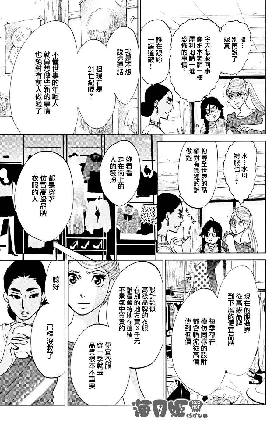 海月姬韩漫全集-第53话无删减无遮挡章节图片 