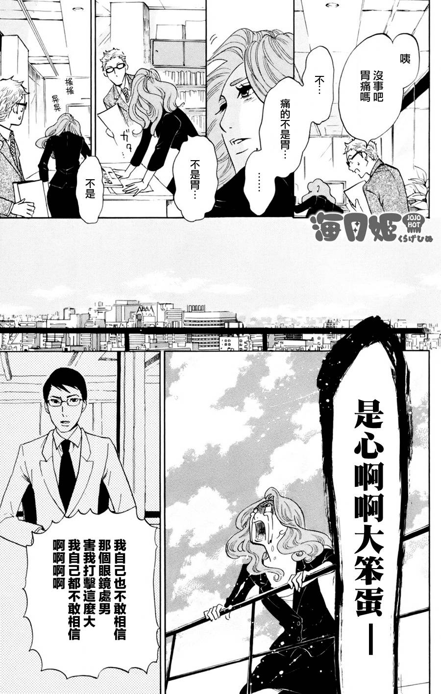 海月姬韩漫全集-第53话无删减无遮挡章节图片 