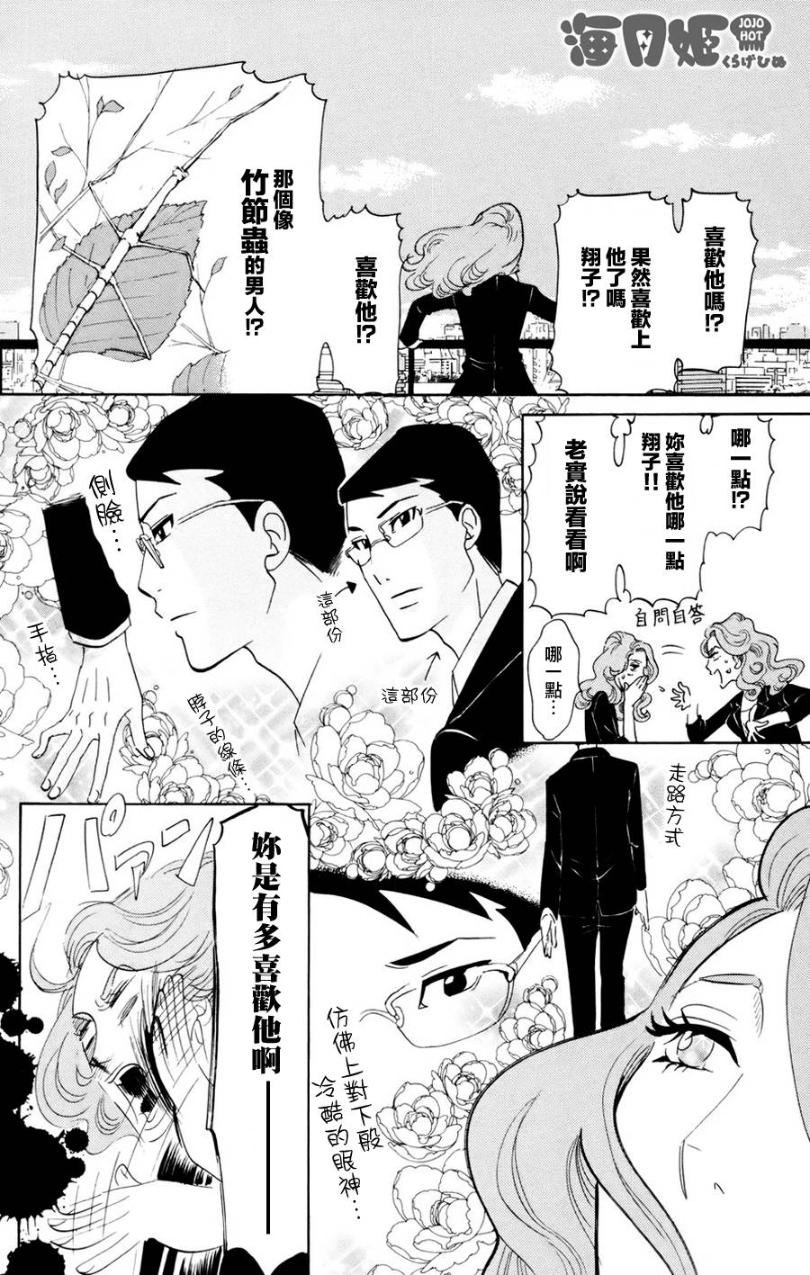 海月姬韩漫全集-第53话无删减无遮挡章节图片 