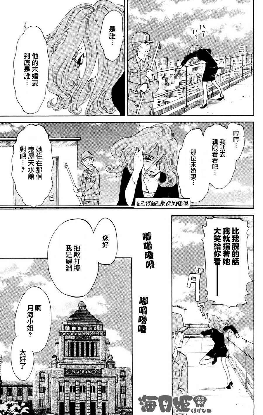 海月姬韩漫全集-第53话无删减无遮挡章节图片 