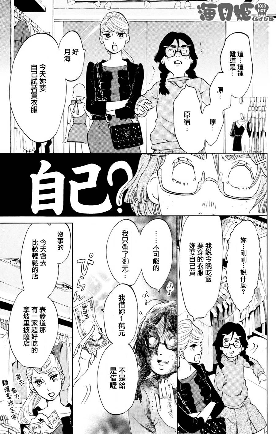 海月姬韩漫全集-第53话无删减无遮挡章节图片 
