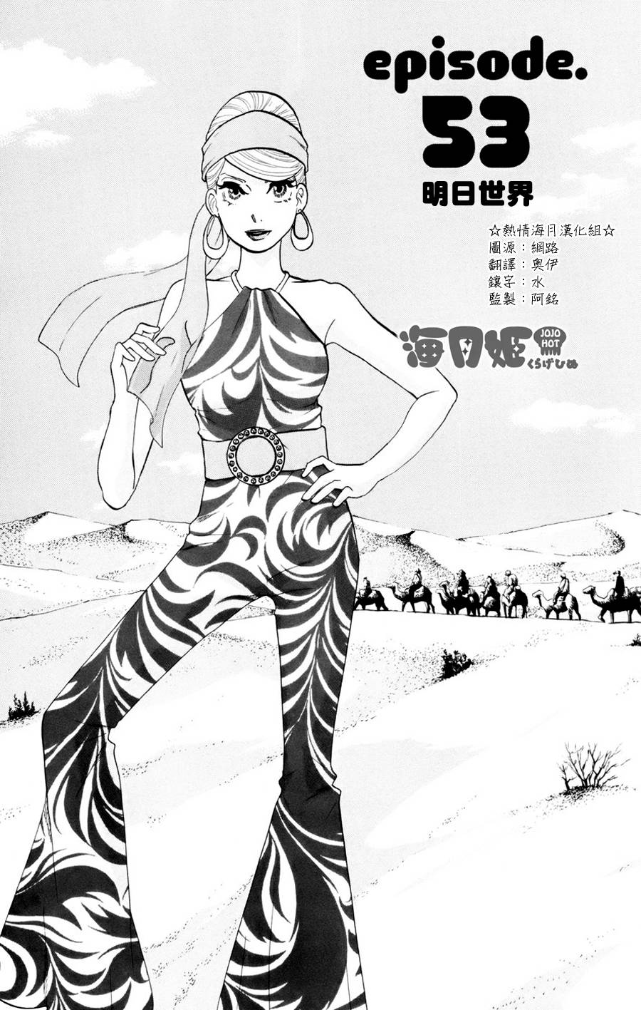 海月姬韩漫全集-第53话无删减无遮挡章节图片 