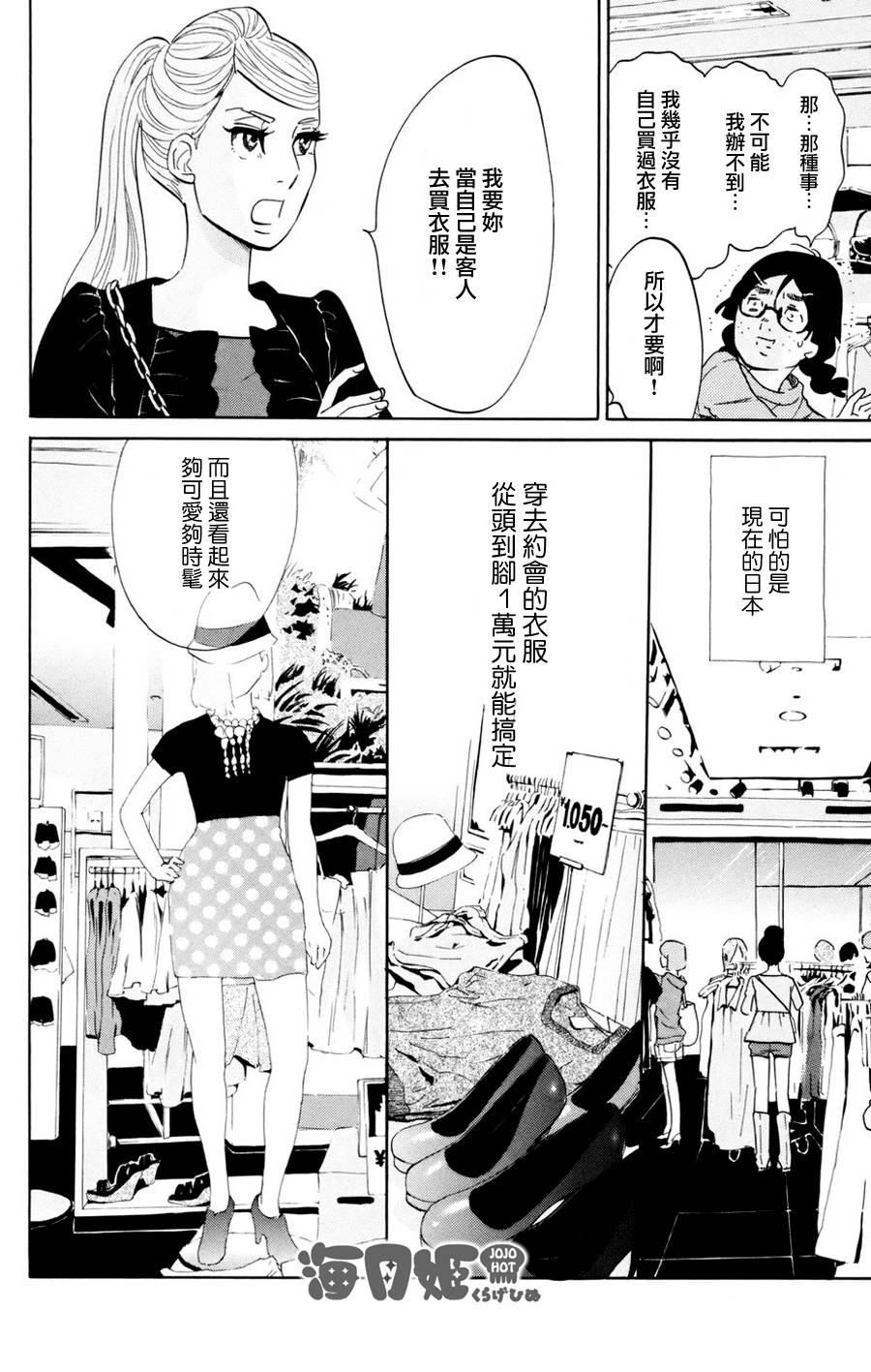 海月姬韩漫全集-第53话无删减无遮挡章节图片 