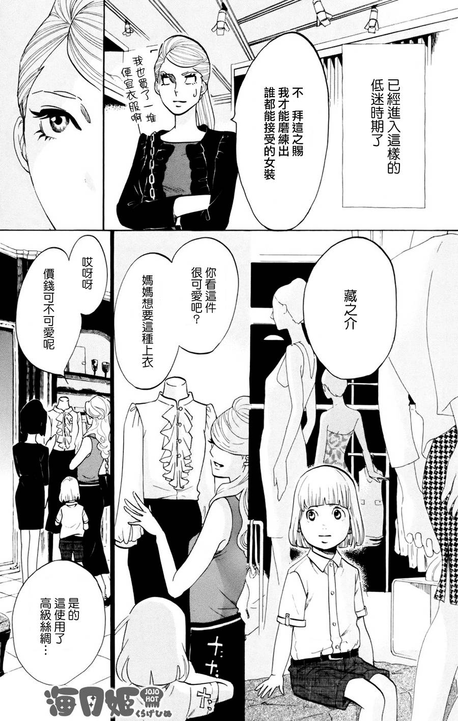 海月姬韩漫全集-第53话无删减无遮挡章节图片 