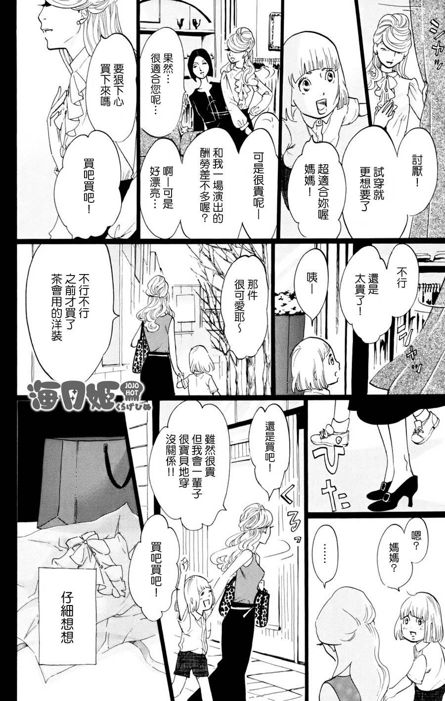 海月姬韩漫全集-第53话无删减无遮挡章节图片 