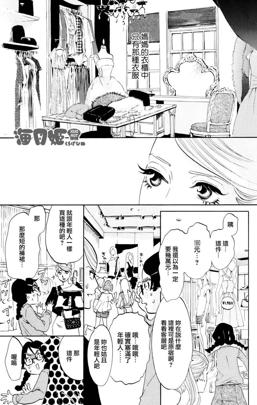 海月姬韩漫全集-第53话无删减无遮挡章节图片 