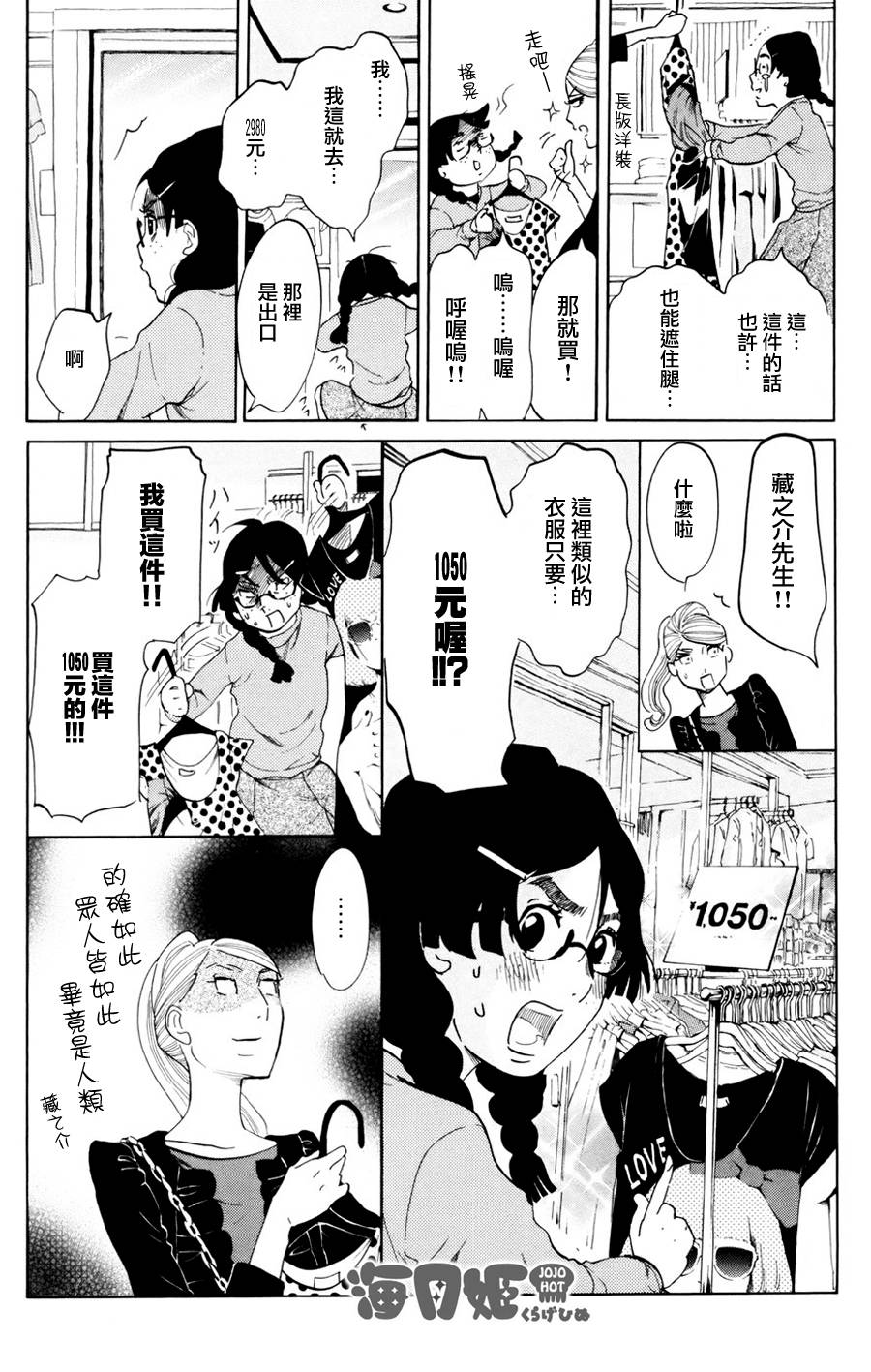 海月姬韩漫全集-第53话无删减无遮挡章节图片 