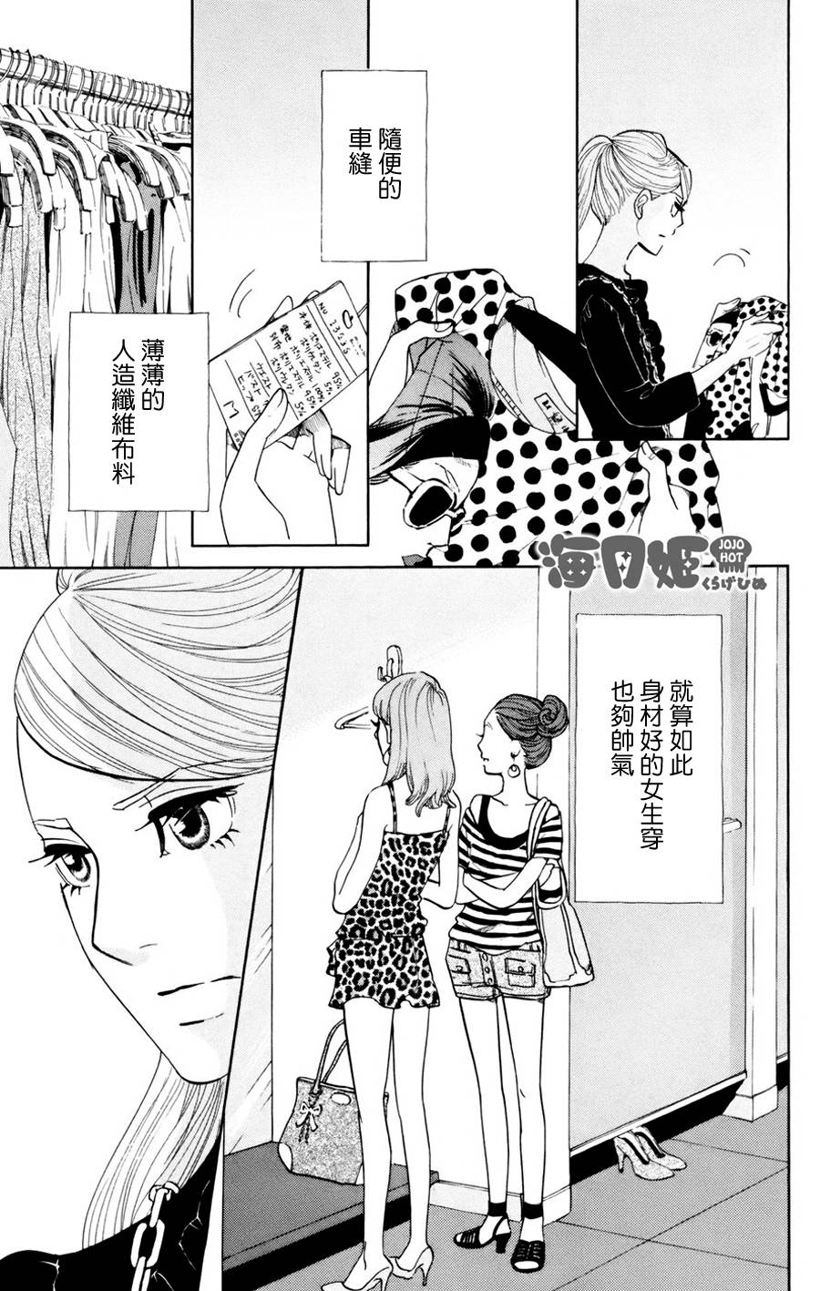 海月姬韩漫全集-第53话无删减无遮挡章节图片 