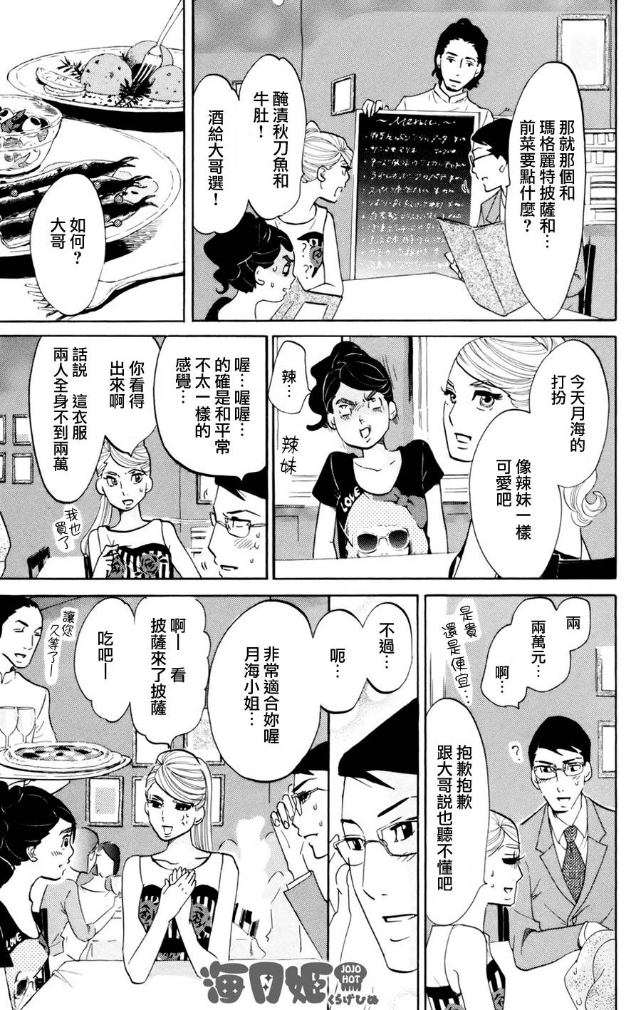 海月姬韩漫全集-第53话无删减无遮挡章节图片 