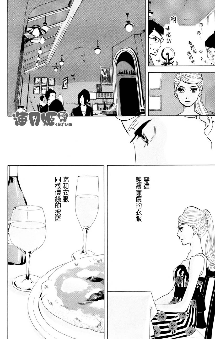 海月姬韩漫全集-第53话无删减无遮挡章节图片 