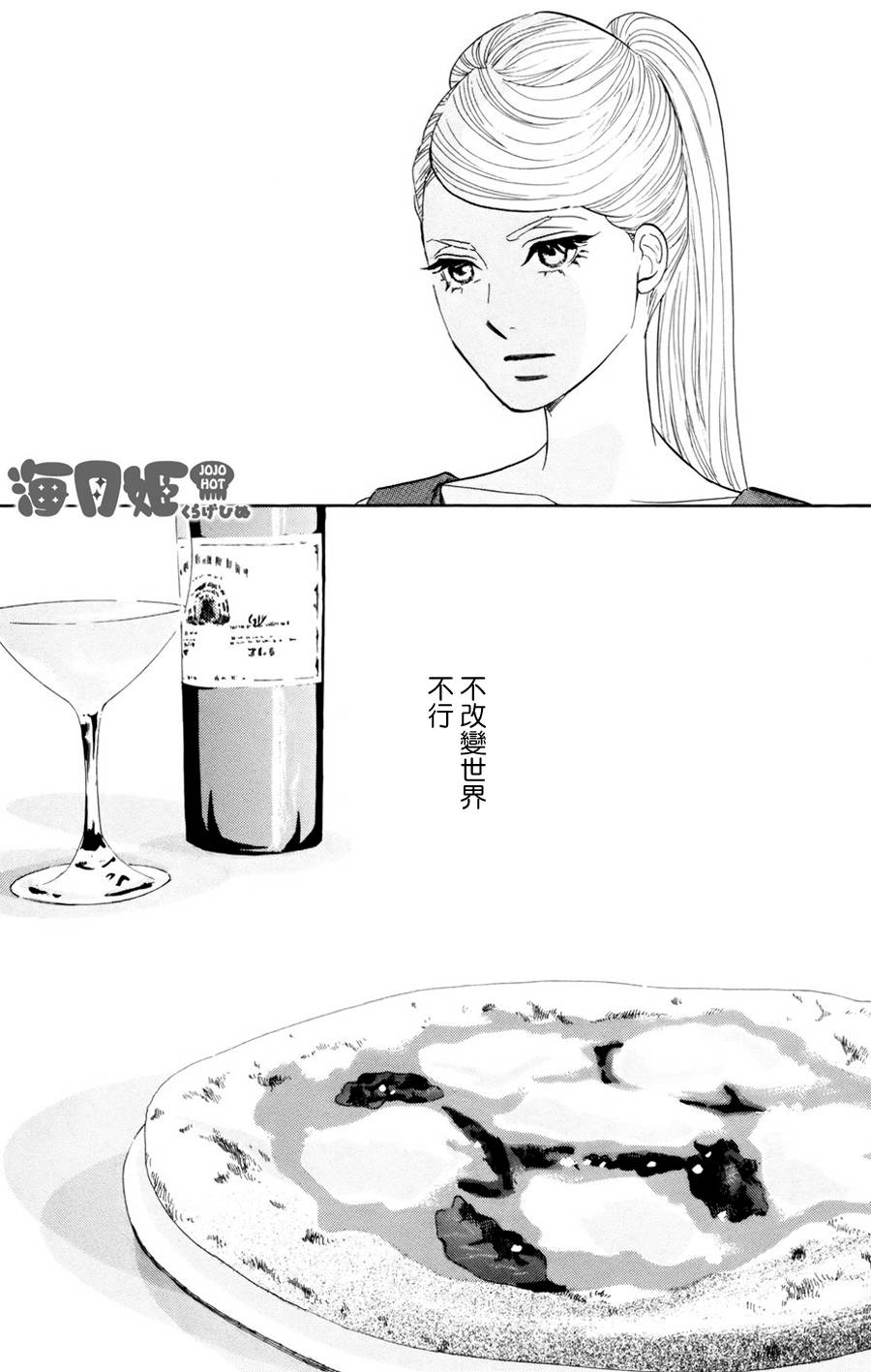 海月姬韩漫全集-第53话无删减无遮挡章节图片 