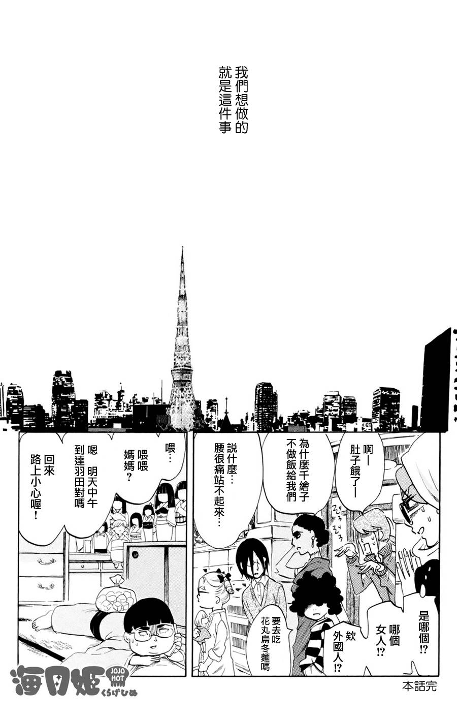 海月姬韩漫全集-第53话无删减无遮挡章节图片 
