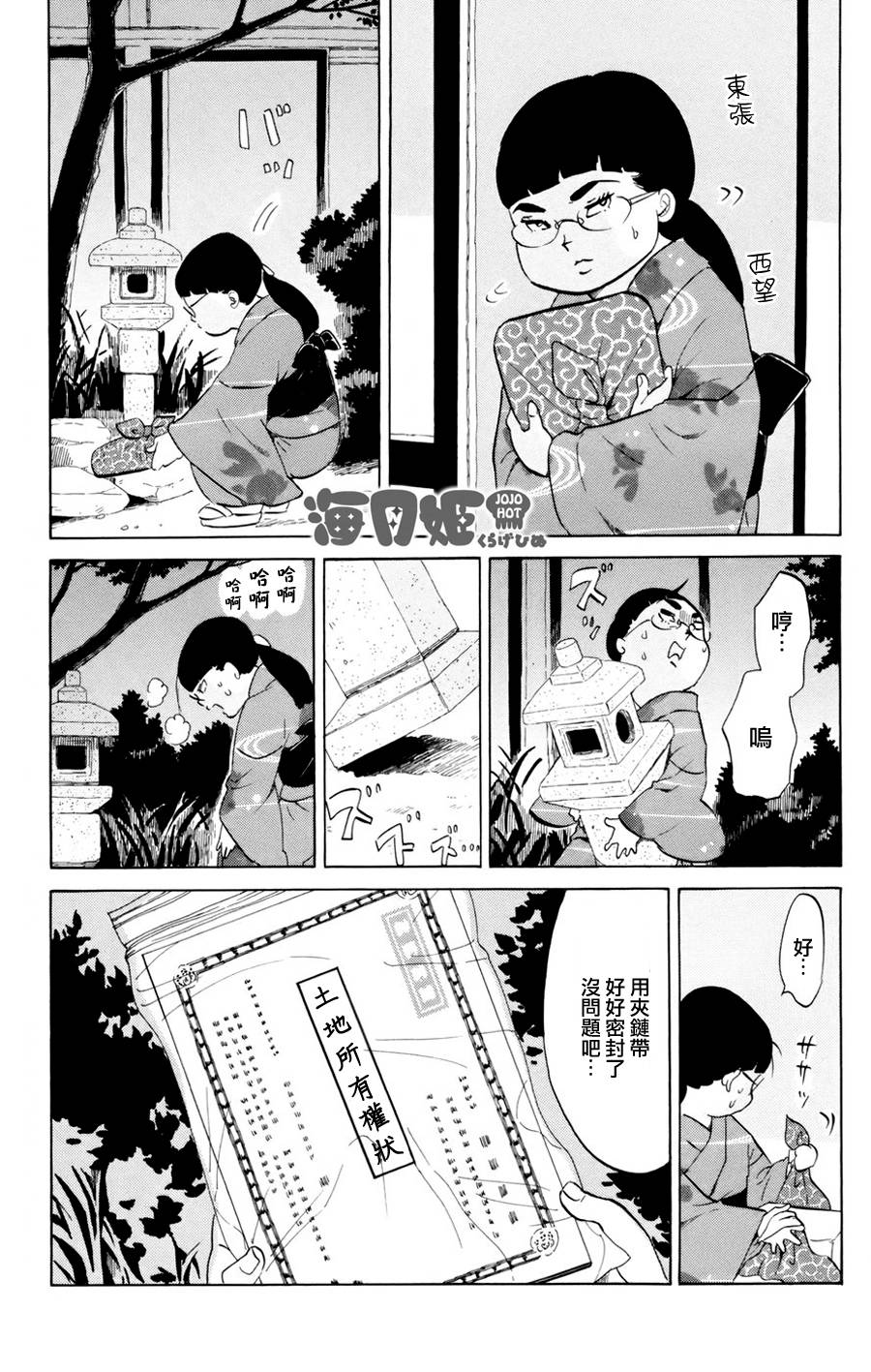 海月姬韩漫全集-第53话无删减无遮挡章节图片 