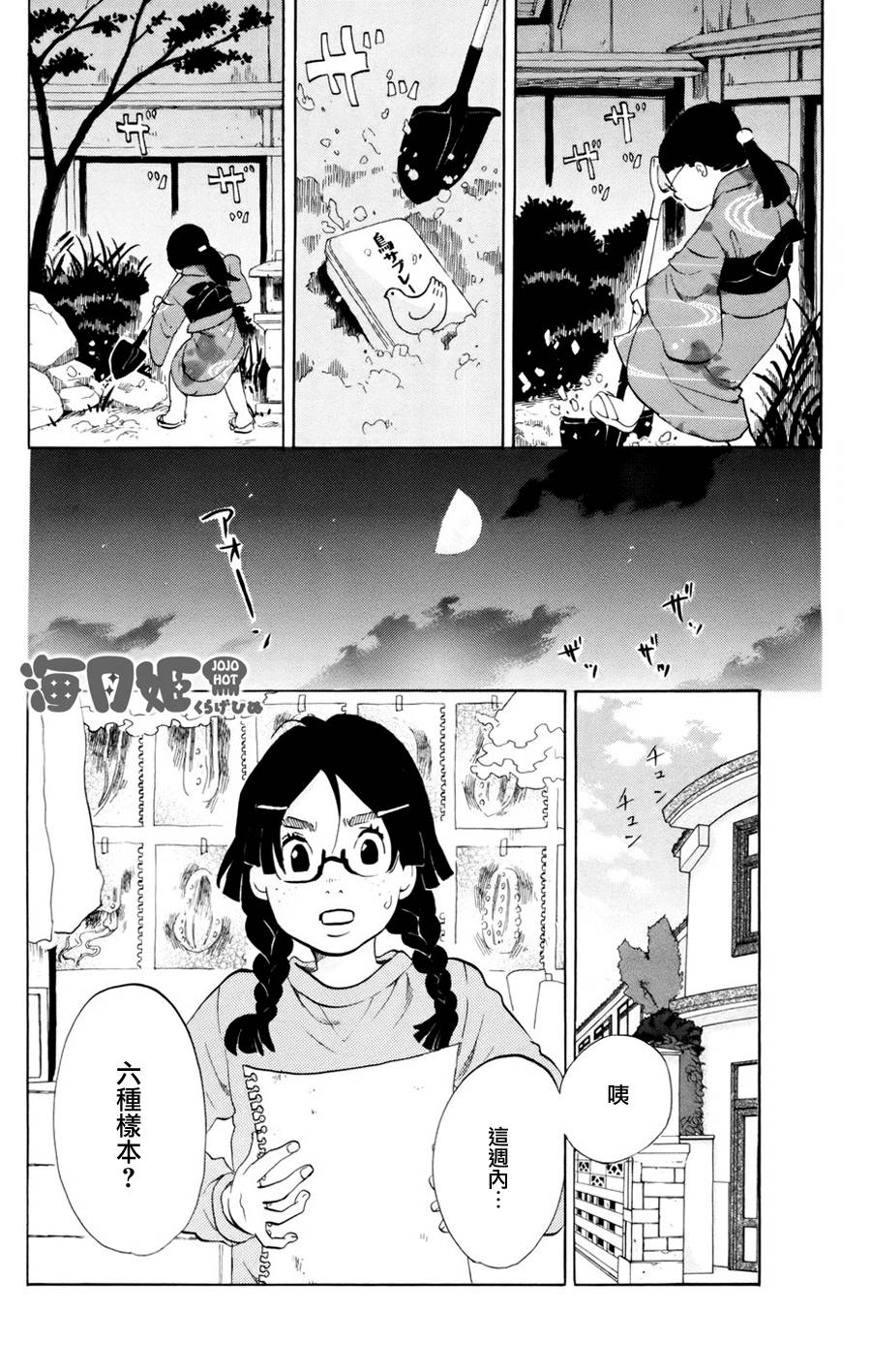 海月姬韩漫全集-第53话无删减无遮挡章节图片 