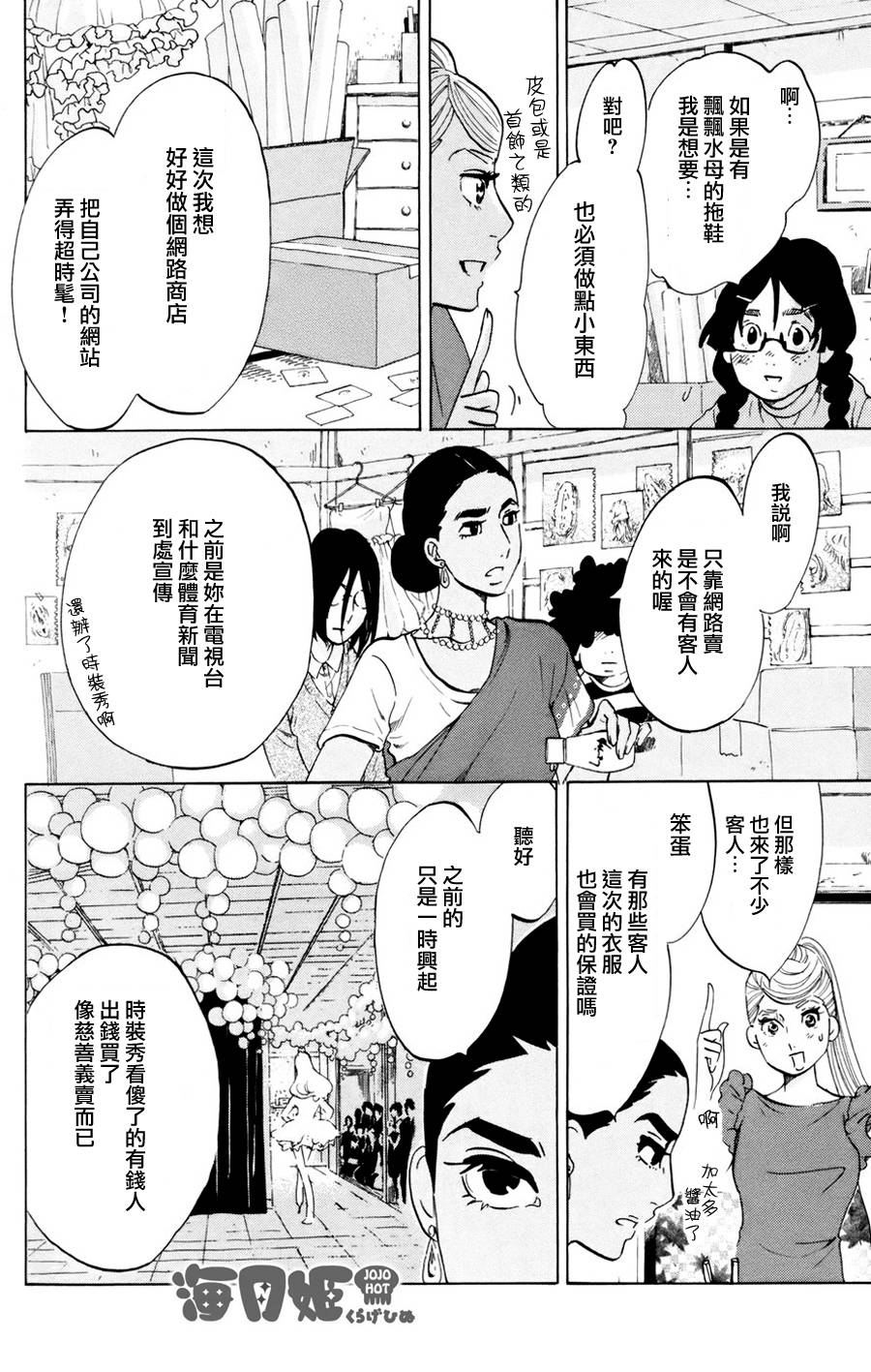 海月姬韩漫全集-第53话无删减无遮挡章节图片 