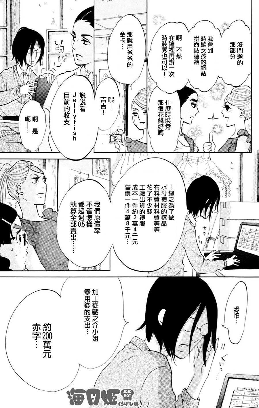 海月姬韩漫全集-第53话无删减无遮挡章节图片 