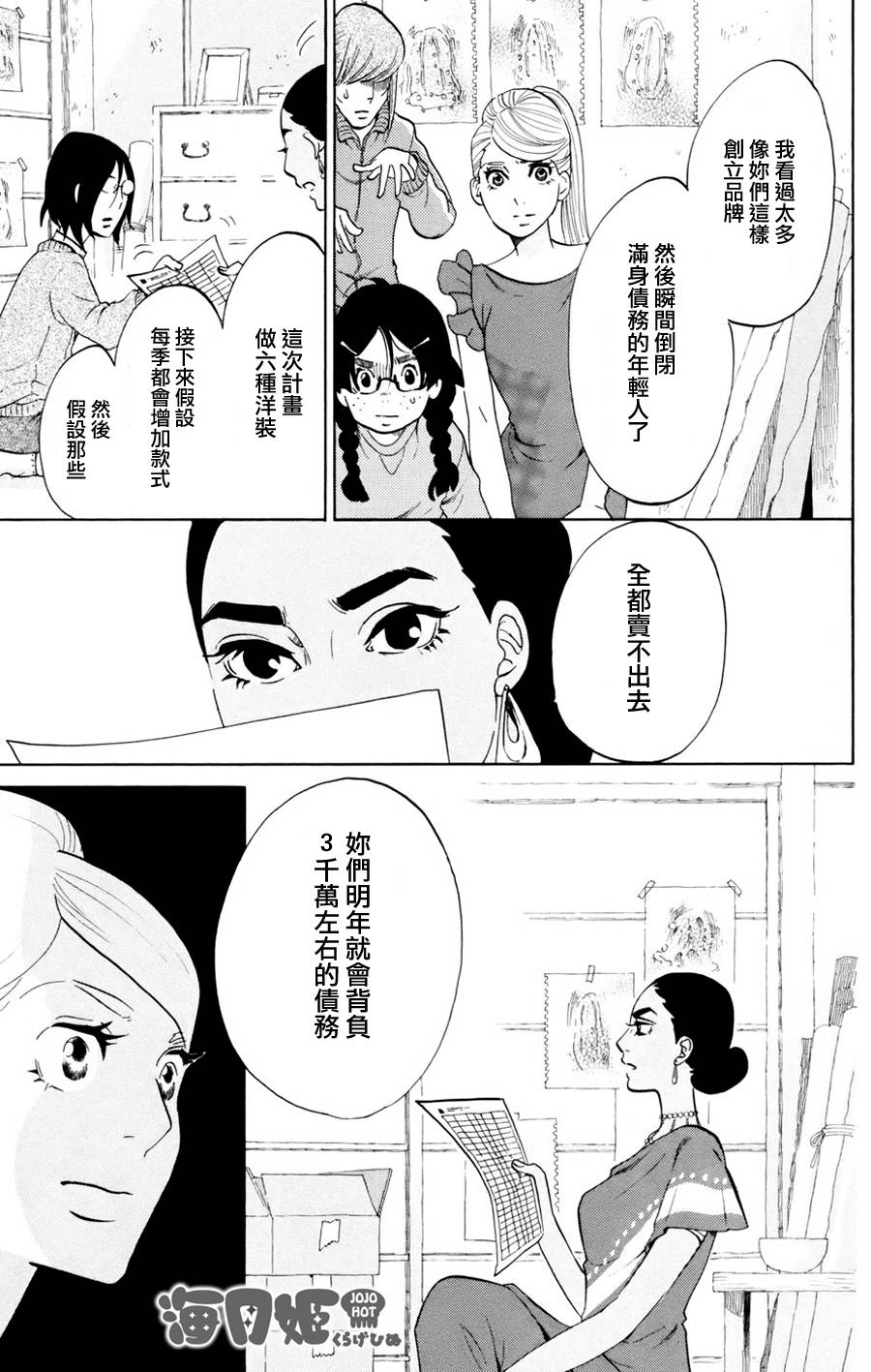 海月姬韩漫全集-第53话无删减无遮挡章节图片 