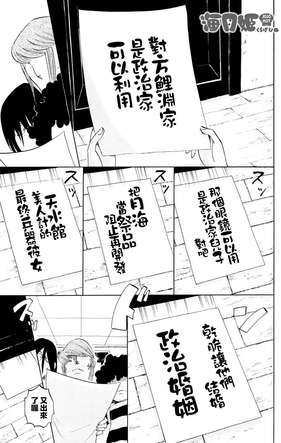 海月姬韩漫全集-第54话无删减无遮挡章节图片 