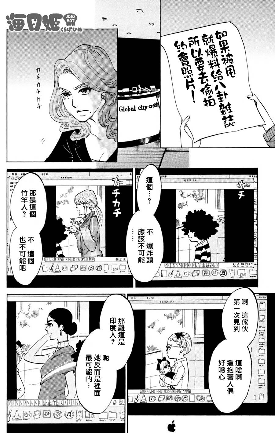 海月姬韩漫全集-第54话无删减无遮挡章节图片 