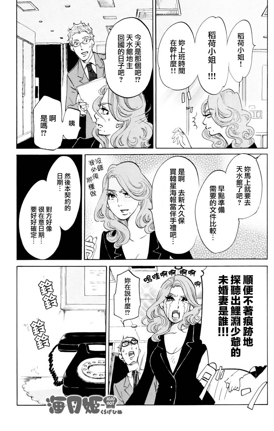 海月姬韩漫全集-第54话无删减无遮挡章节图片 