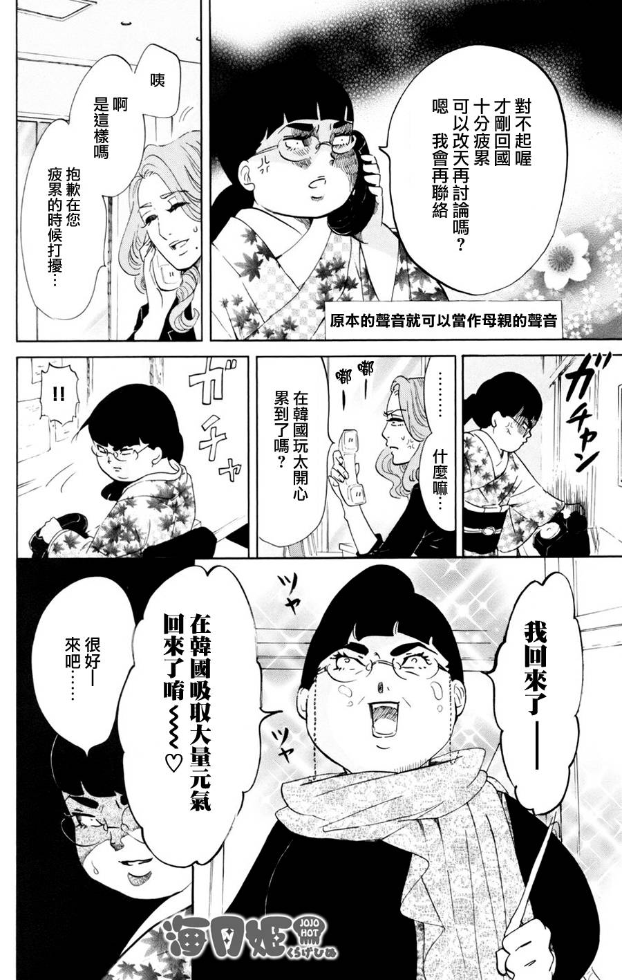 海月姬韩漫全集-第54话无删减无遮挡章节图片 