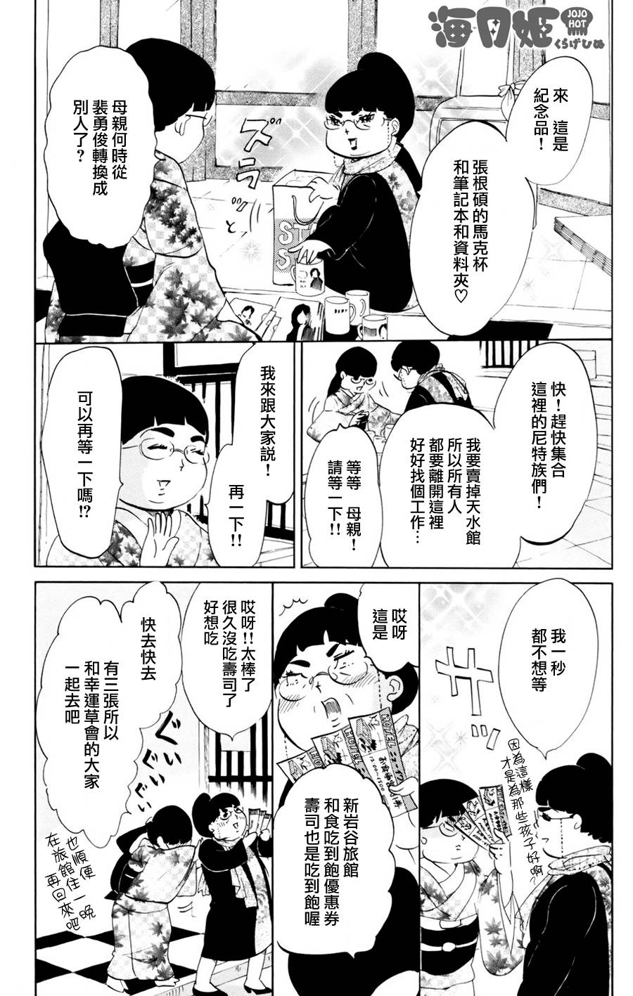 海月姬韩漫全集-第54话无删减无遮挡章节图片 