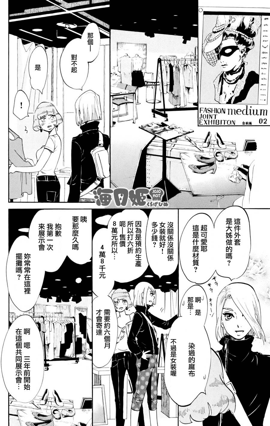 海月姬韩漫全集-第54话无删减无遮挡章节图片 