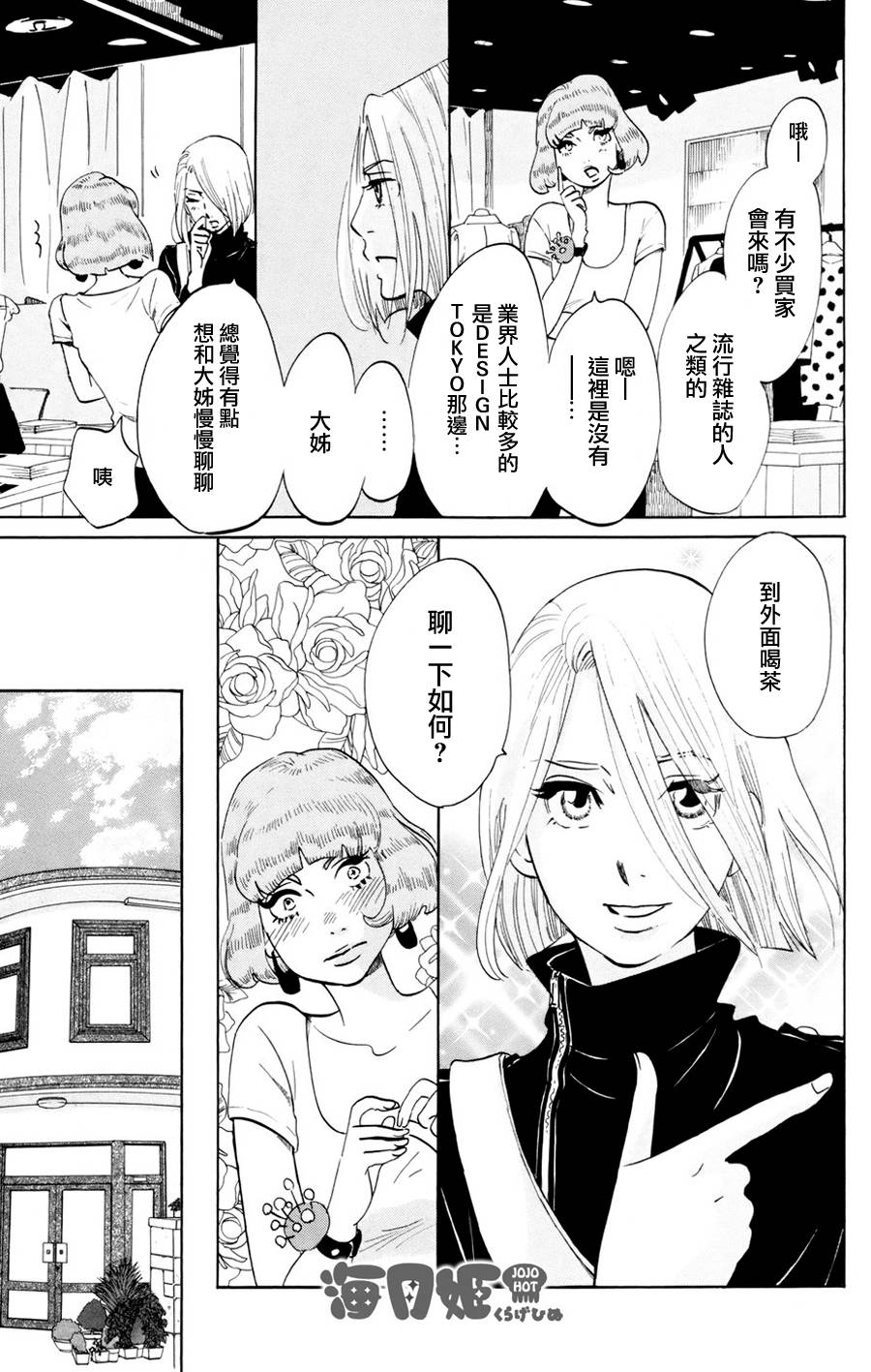 海月姬韩漫全集-第54话无删减无遮挡章节图片 