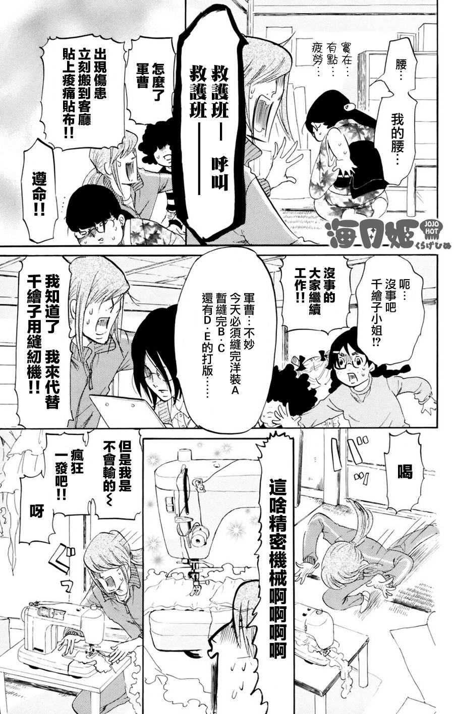 海月姬韩漫全集-第54话无删减无遮挡章节图片 
