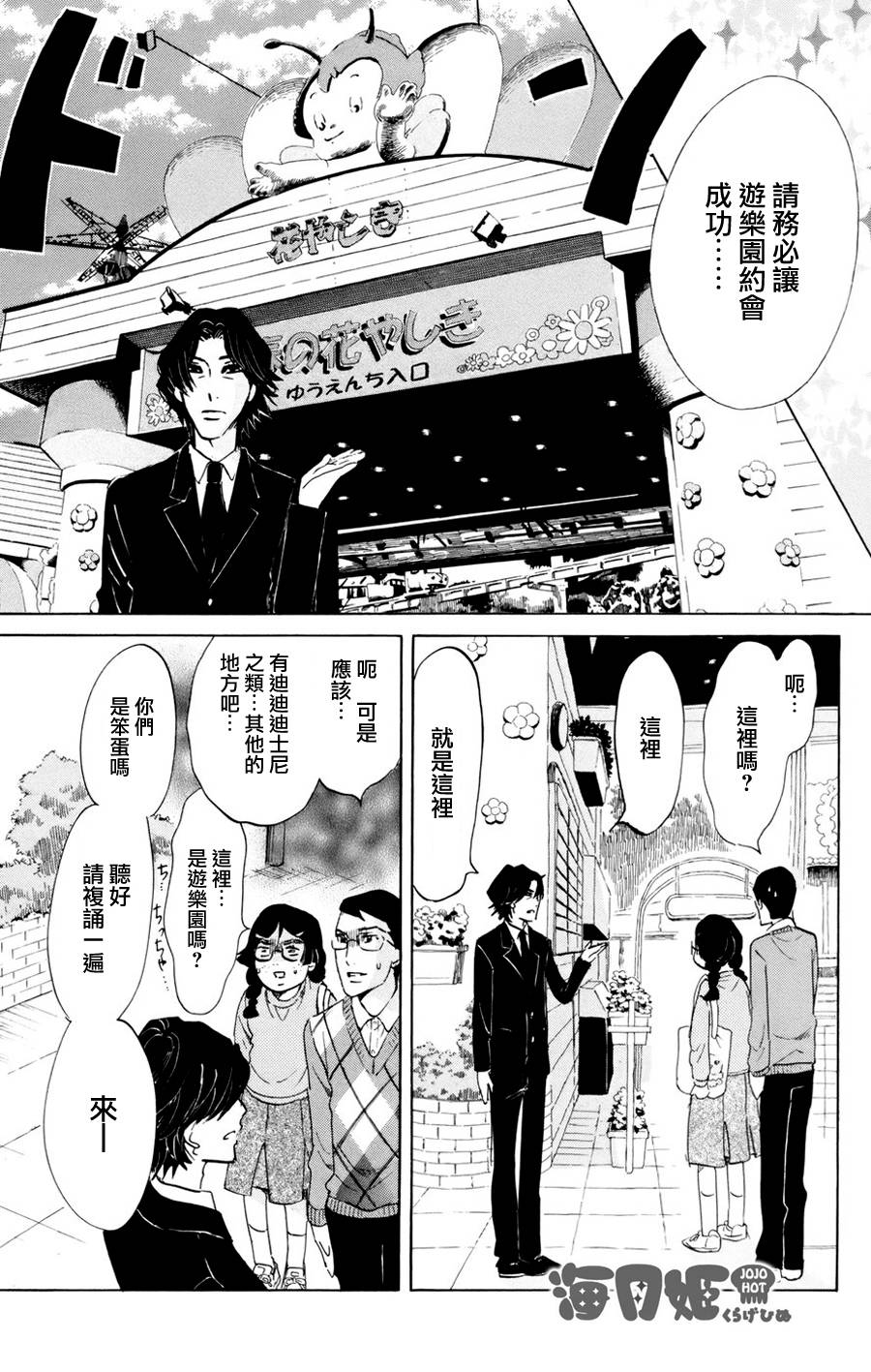 海月姬韩漫全集-第54话无删减无遮挡章节图片 