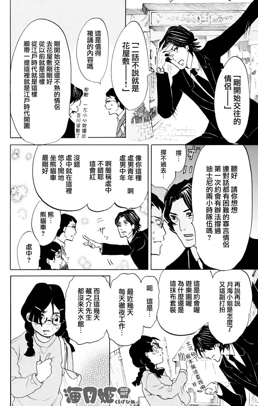 海月姬韩漫全集-第54话无删减无遮挡章节图片 