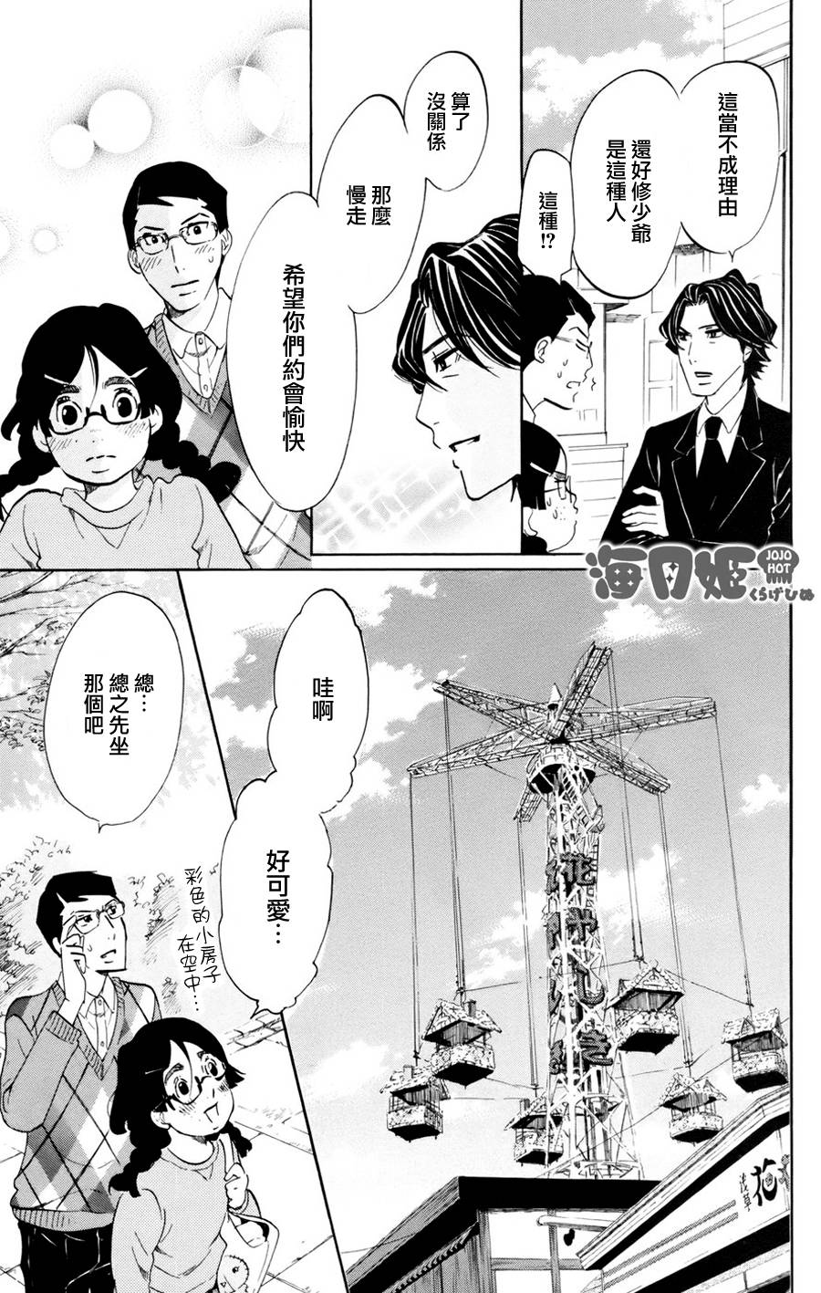 海月姬韩漫全集-第54话无删减无遮挡章节图片 