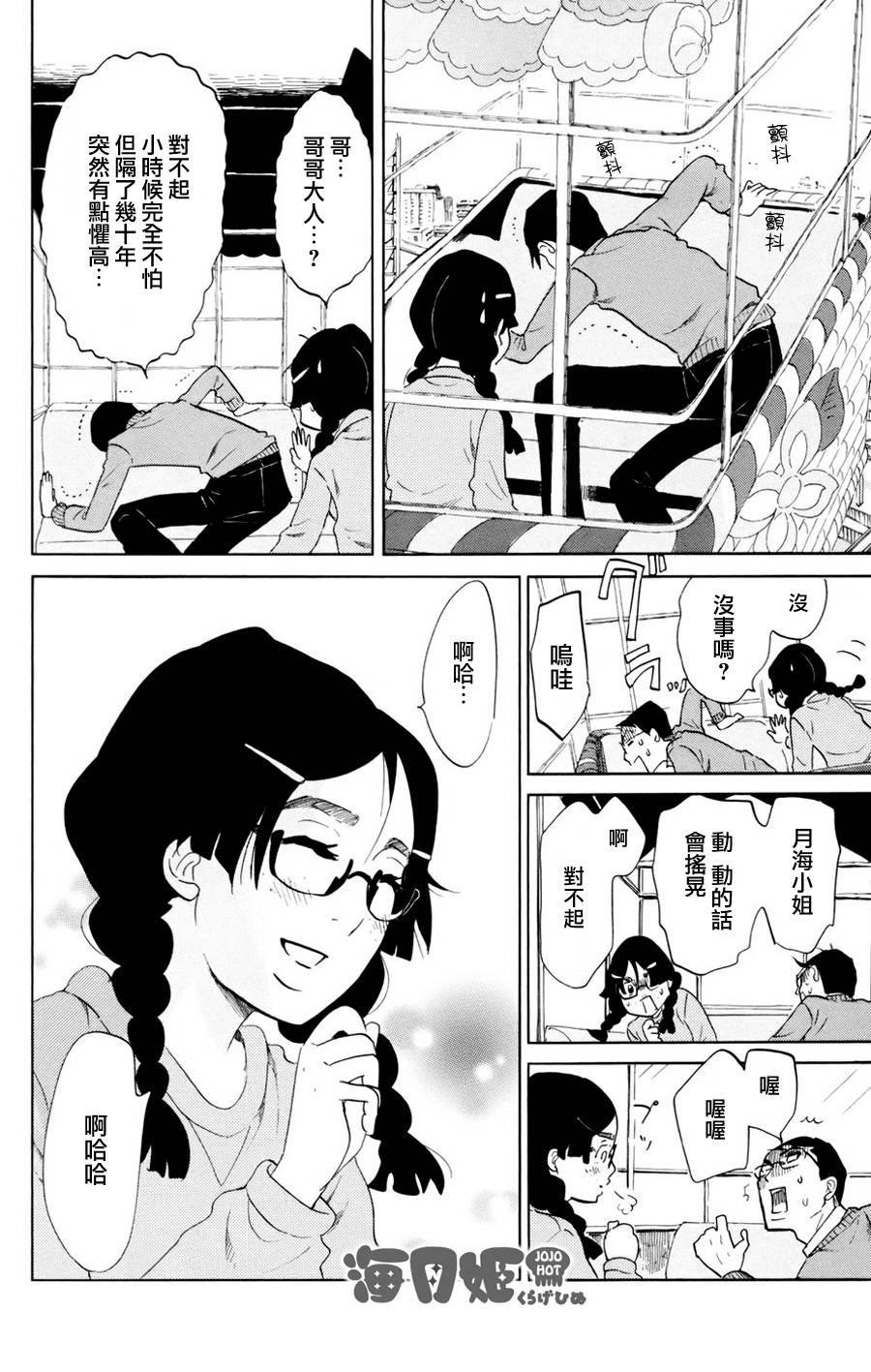 海月姬韩漫全集-第54话无删减无遮挡章节图片 