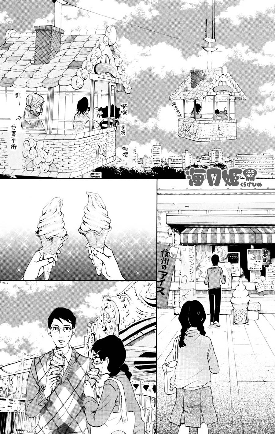 海月姬韩漫全集-第54话无删减无遮挡章节图片 