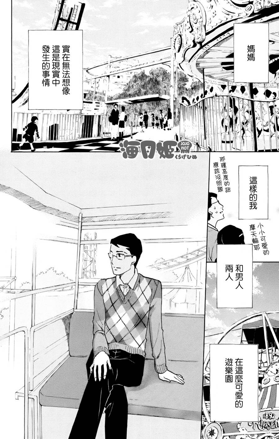 海月姬韩漫全集-第54话无删减无遮挡章节图片 