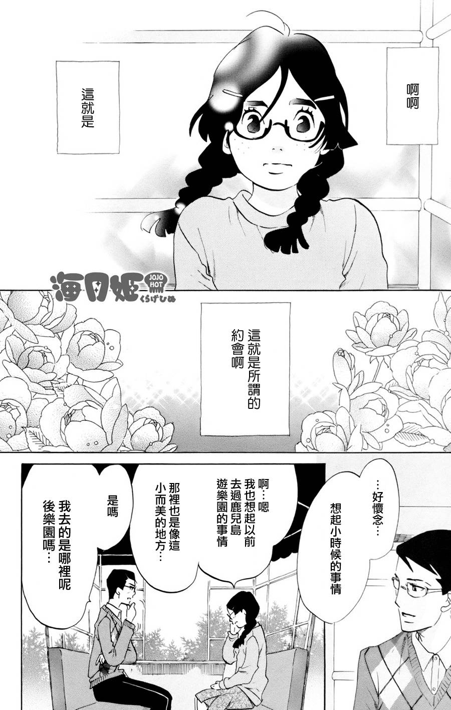 海月姬韩漫全集-第54话无删减无遮挡章节图片 