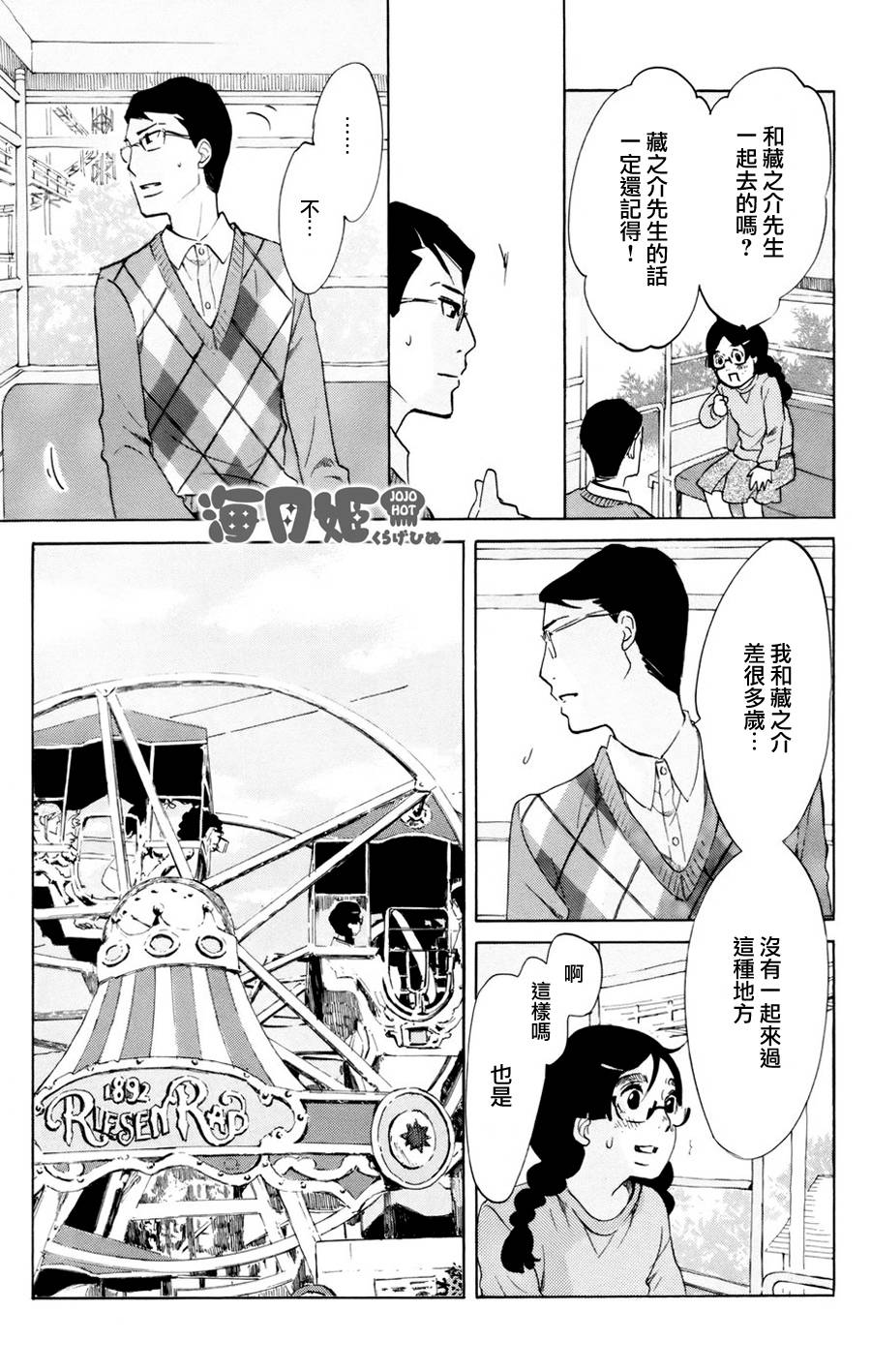 海月姬韩漫全集-第54话无删减无遮挡章节图片 