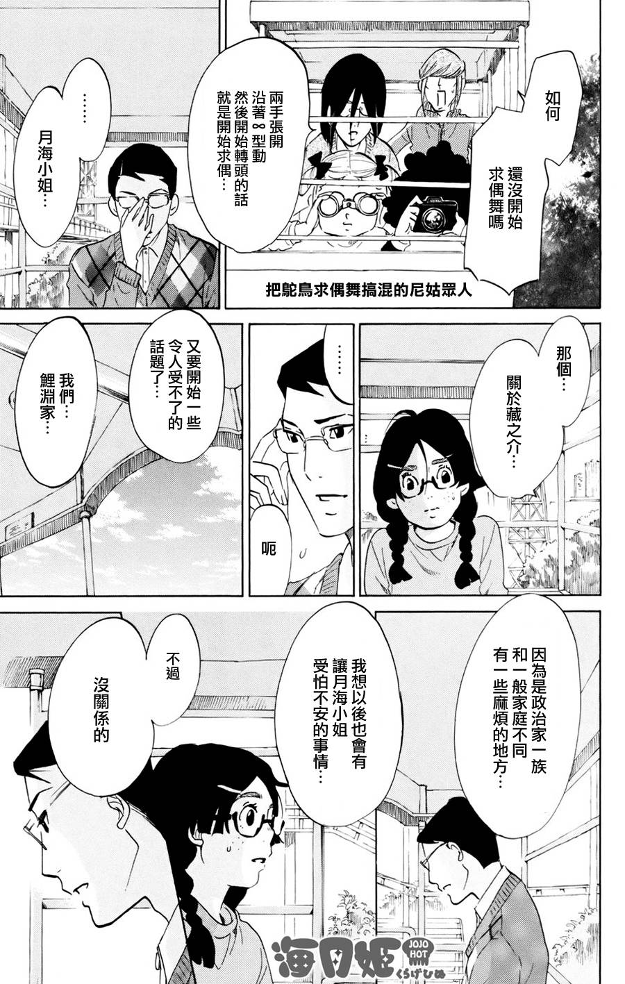 海月姬韩漫全集-第54话无删减无遮挡章节图片 