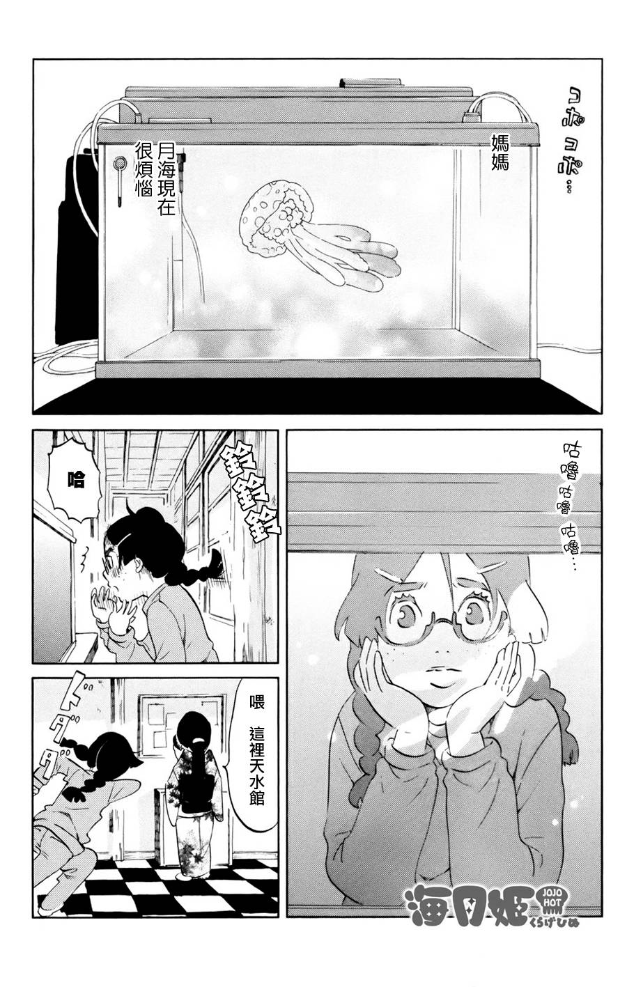 海月姬韩漫全集-第54话无删减无遮挡章节图片 