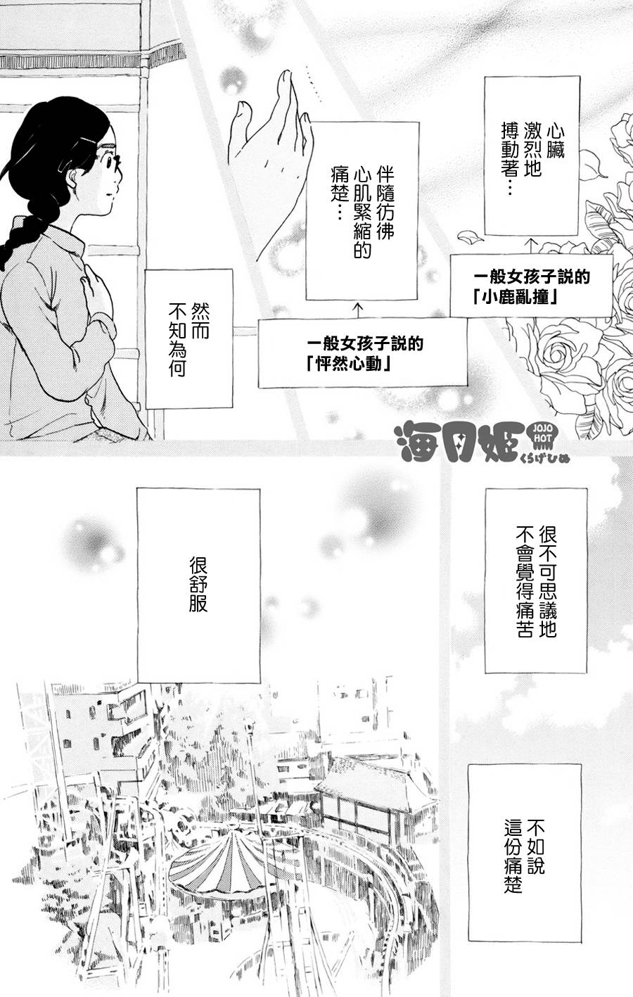 海月姬韩漫全集-第54话无删减无遮挡章节图片 