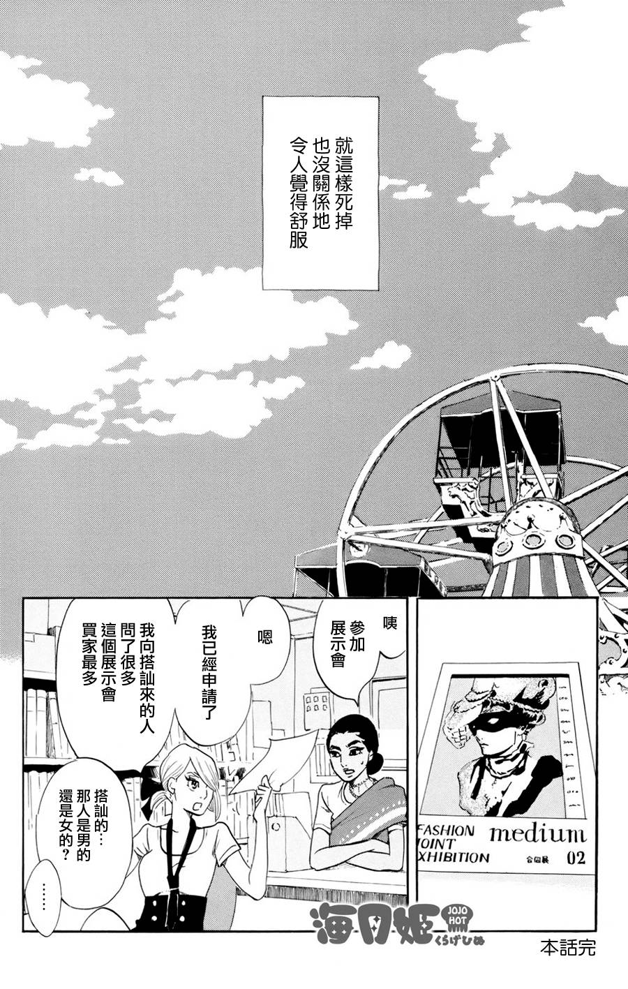 海月姬韩漫全集-第54话无删减无遮挡章节图片 