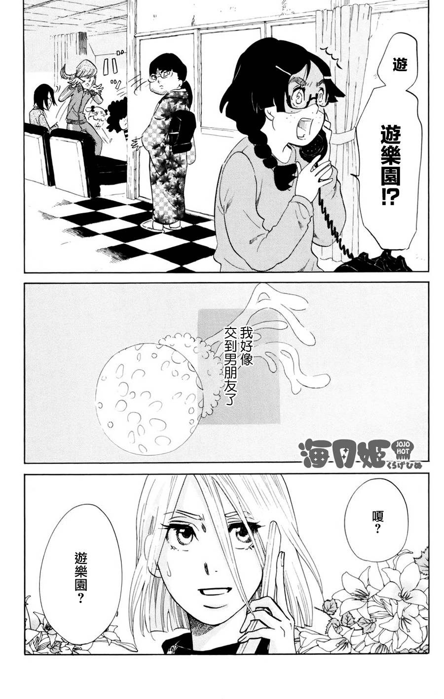 海月姬韩漫全集-第54话无删减无遮挡章节图片 