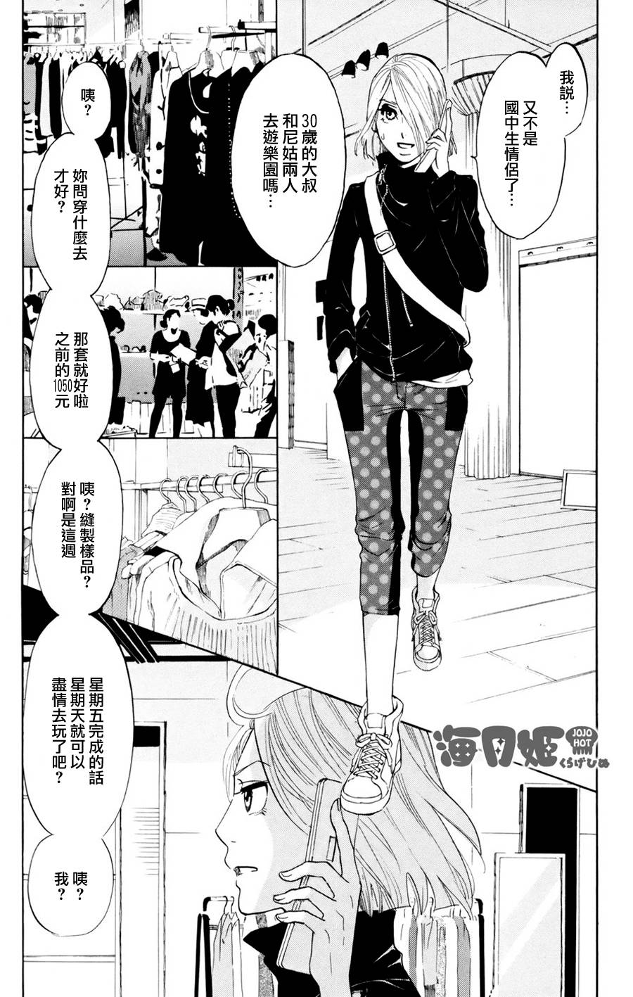 海月姬韩漫全集-第54话无删减无遮挡章节图片 