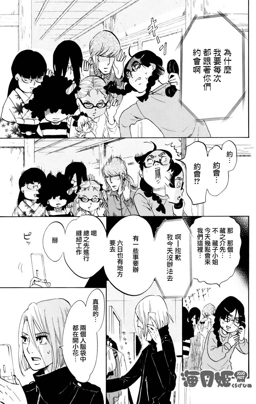 海月姬韩漫全集-第54话无删减无遮挡章节图片 