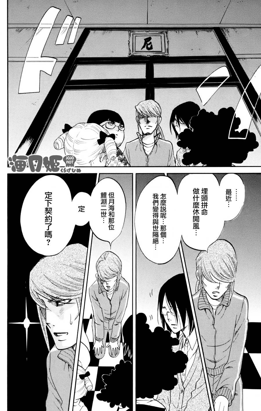 海月姬韩漫全集-第54话无删减无遮挡章节图片 